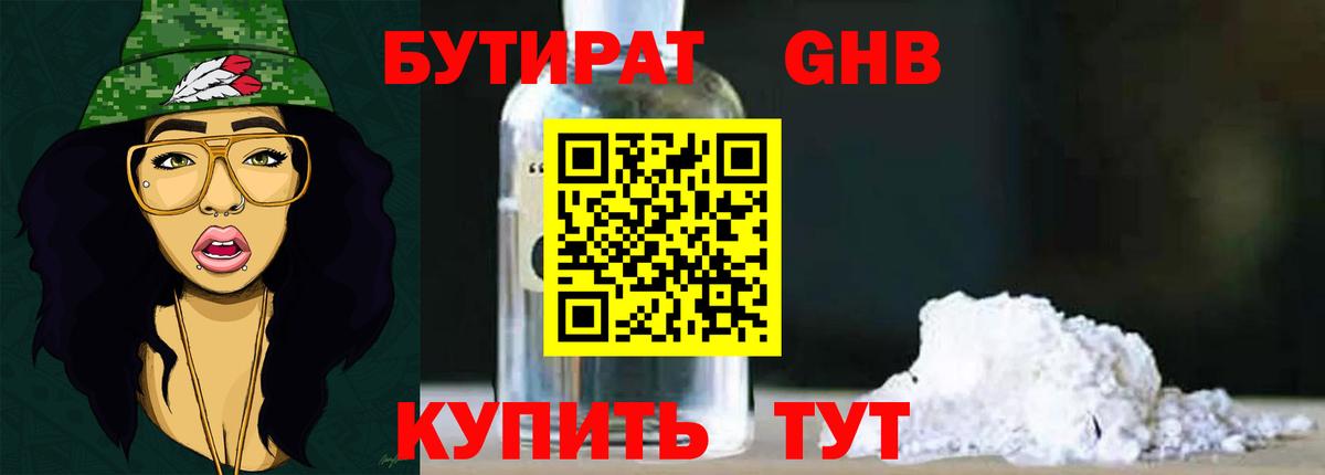 БУТИРАТ BDO 33% Всеволожск