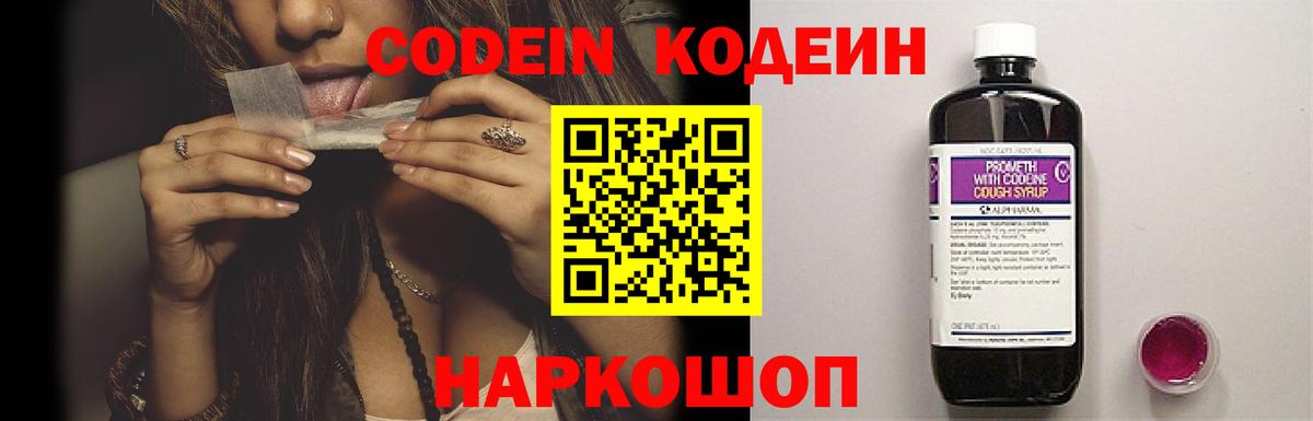Кодеиновый сироп Lean Purple Drank  Вход с VPN  Codein напиток Lean (лин)  Всеволожск 