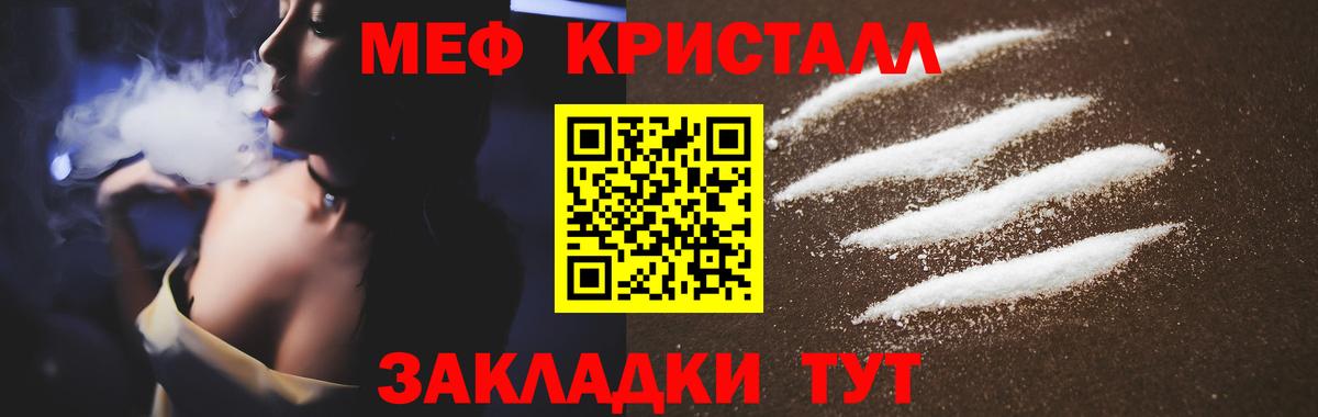 МЕФ кристаллы Всеволожск