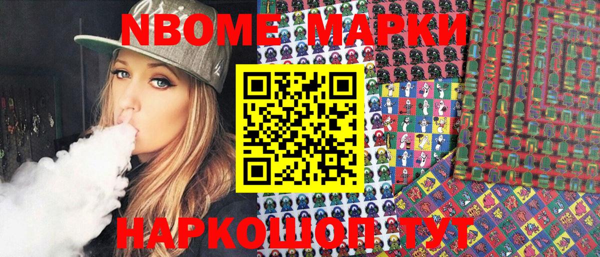 Марки NBOMe 1500мкг Всеволожск